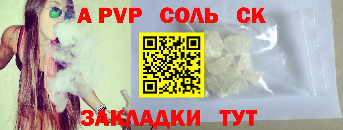 A-PVP  Вход с VPN  APVP VHQ  A PVP СК  Богородск  цена   А ПВП VHQ 