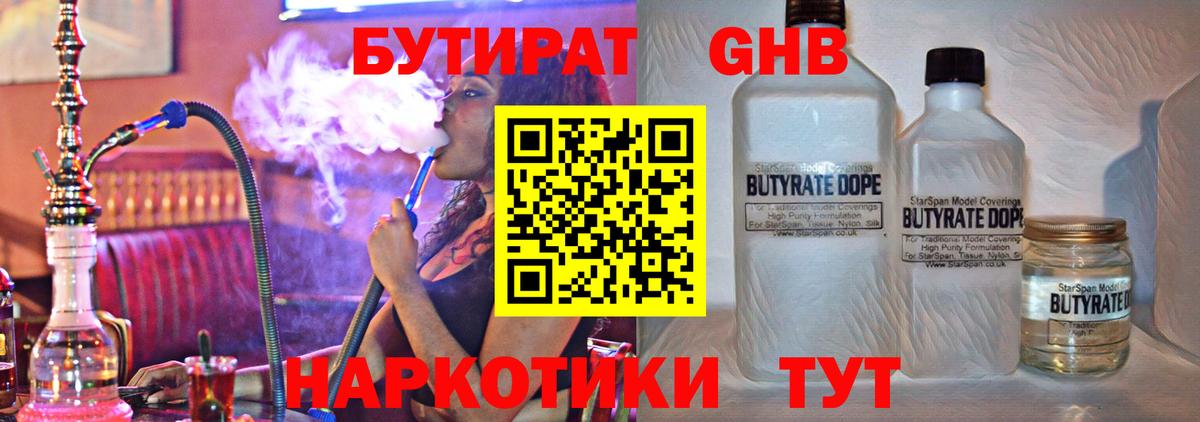 БУТИРАТ буратино Богородск