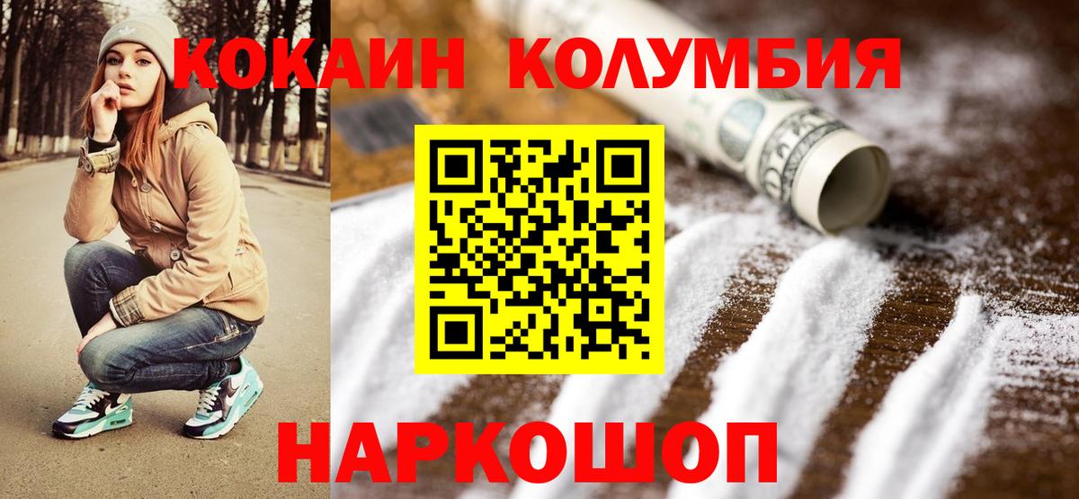 COCAIN Columbia Богородск
