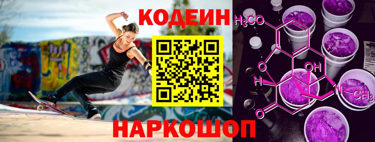 Кодеиновый сироп Lean Purple Drank  Codein Purple Drank  Богородск  Вход с VPN 