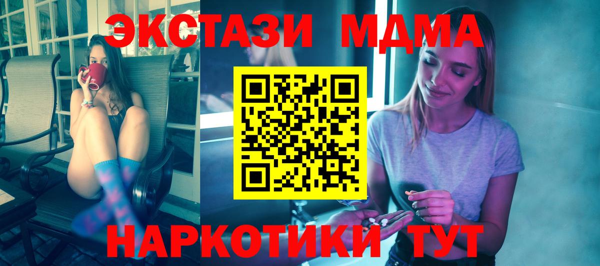 MDMA кристаллы Богородск
