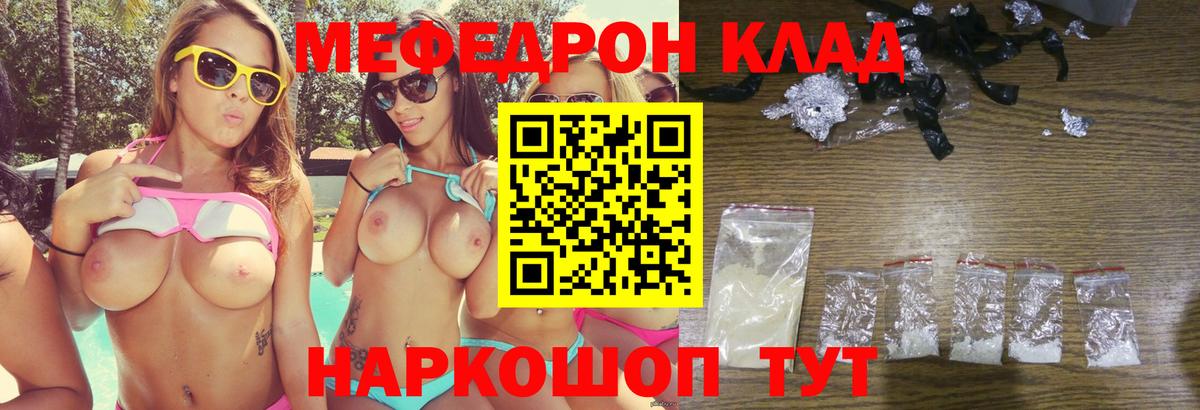 МЯУ-МЯУ VHQ  Меф мука  Вход с VPN  Богородск 