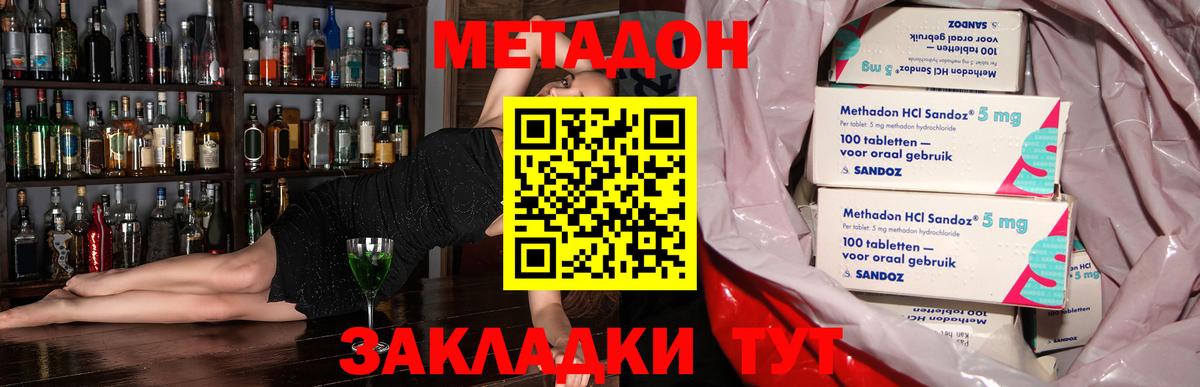 Метадон methadone  Вход с VPN  Богородск  Метадон кристалл 