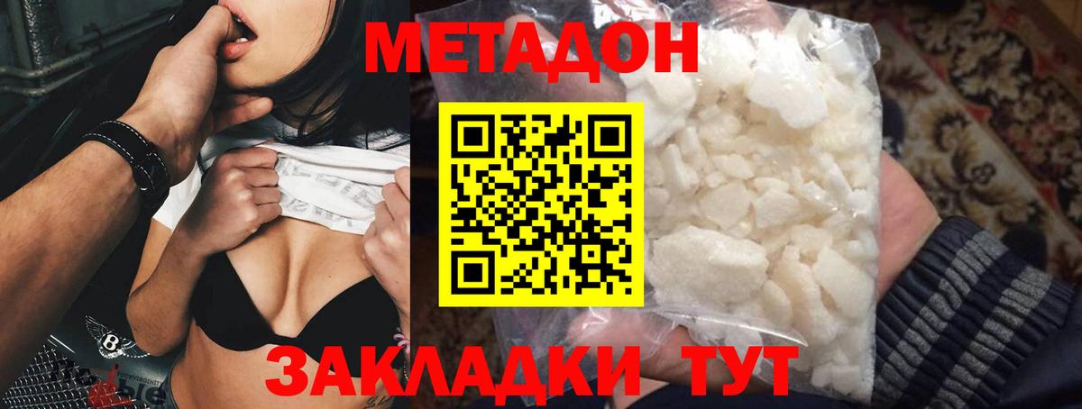 Метадон кристалл Богородск